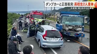 ダンプカーと正面衝突　高校生２人が重体　大宜味村 (25/01/15 18:09)