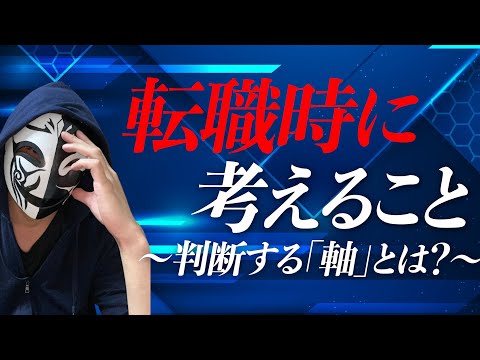 転職をしたいと感じたら考えることは？成功へ繋がる判断ポイントはどこにある？