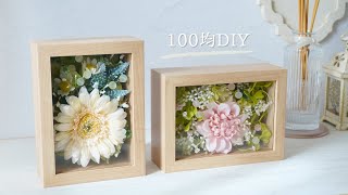 [100 yen artificial flowers/Seria] How to make a spring frame arrangement/Easy and cute handmade ...