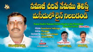 Kamalapura Sathyappa | నమాజ్ చదివే నేమము తెలిస్తే మసీదులో లైన్ నిలబడబడి | Tayappa | Jayasindor