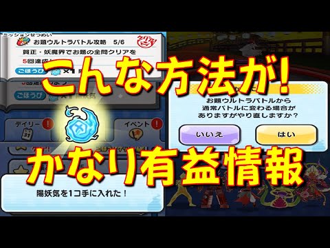 【これから攻略する場合は是非やる価値アリ】こんな方法があったとは･･･　暴走エンマ祝、陽妖気欲しい方用のラストのお助けも　妖怪初詣2025イベント　妖怪ウォッチぷにぷに Yo-kai Watch