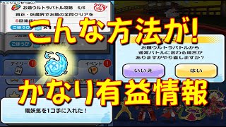 【これから攻略する場合は是非やる価値アリ】こんな方法があったとは･･･　暴走エンマ祝、陽妖気欲しい方用のラストのお助けも　妖怪初詣2025イベント　妖怪ウォッチぷにぷに Yo-kai Watch