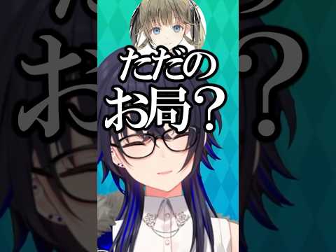 一ノ瀬うるはの圧のかけ方がお局すぎるww #vtuber #ぶいすぽ