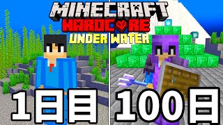 【マイクラ】海の中だけで100日ハードコアサバイバルしたら難易度が高すぎた【マインクラフト 】【100Days】