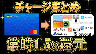 【最強】これ１枚で充分⁉️Vneobankデビカチャージまとめ【世代交代💪】