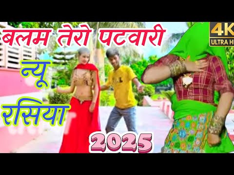 तोकू भारी भयो घमंड बलम तेरो पटवारी||toku bhari bhayo ghamand balam tero patvari||gurjar rasiya||dj||