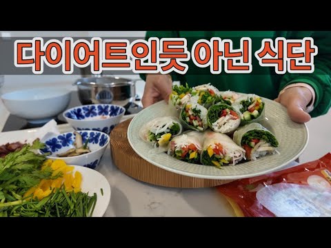 다이어트인 것이 또 영 아닌것 같은 식단 / 굶을 수 없는 시골댁의 나름 다이어트 집밥 / 이래서 1도 안빠지나벼 ㅠ