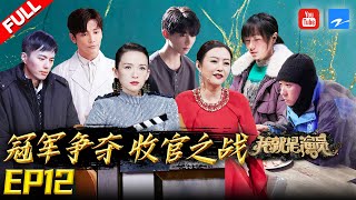 [EP12]"I am the Actor S3" FULL 20210306 /Zhejiang STV HD/