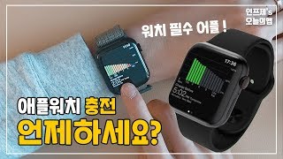 애플워치 유용한 어플 추천 ⌚️ 배터리 관리 제대로 해볼까요? [오늘의앱]