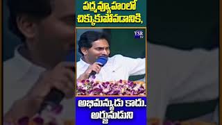 CM YS Jagan Emotional Words About YSRCP Activists | CM Jagan Public Meeting@YSRTV