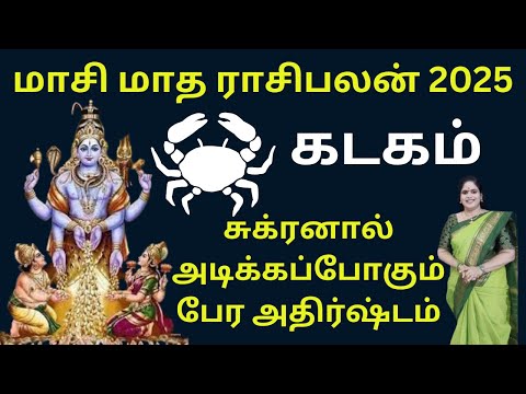 ❤️Maasi Matha Rasi Palan 2025 ♋| Kadagam | மாசி மாத ராசி பலன் Cancer zodiac | Dr. Valshala Panickar