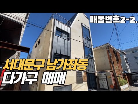 서대문구 남가좌동 다가구 빌라 매매(개별 호수 전세, 월세 가능)