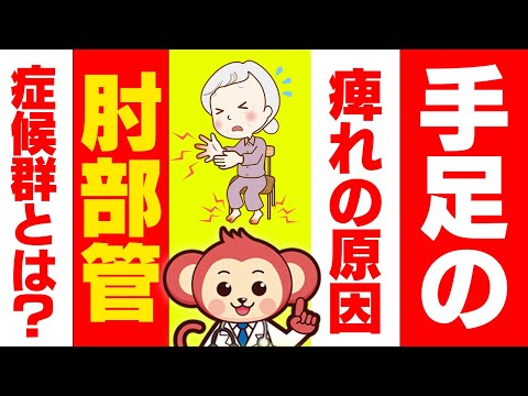 【注目】その手の痺れもしかしたら肘部管症候群かも