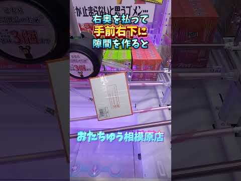 おたちゅう相模原お菓子攻略2選！ #クレーンゲーム #ufoキャッチャー #shorts