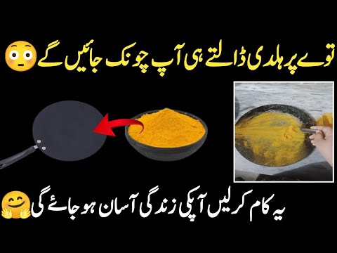 Taway py haldi dalain aur Kamal dakhain | Taway ko 2 mint ma saaf krain @AvikaRawatFoods