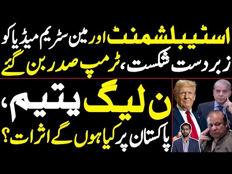 Establishment & Media Defeated || Trump Becomes President || What’s Next for Pakistan & PML-N?