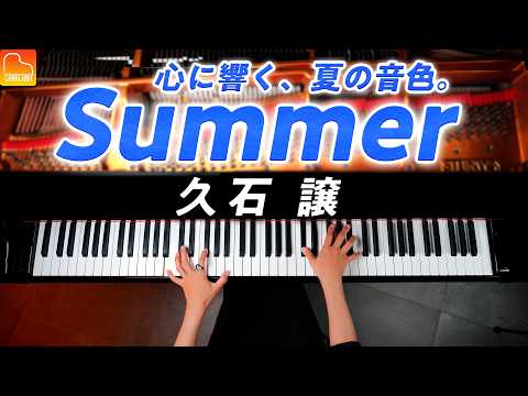 "Summer" Joe Hisaishi [Sheet music] Re-played on Steinway Piano - CANACANA