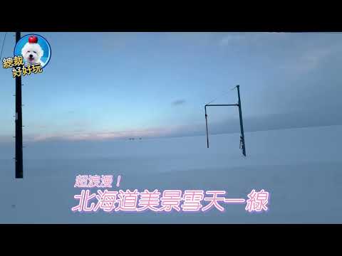 超浪漫！北海道雪天一線｜壹蘋新聞網