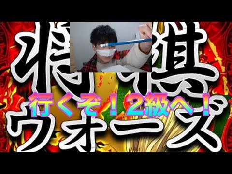 【将棋王】達成率50％からが修羅の道【将棋ウォーズ】