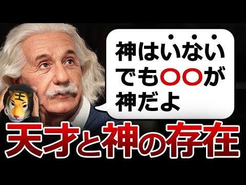 神はいない！天才物理学者が出した【仰天理論】と潜在意識の関係