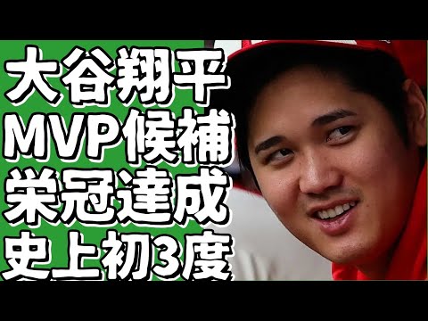 大谷翔平、ナ・リーグMVP候補に選出。史上初3度目の栄冠達成へ