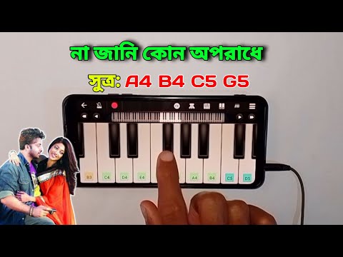 Na Jani Kon Oporadhe | না জানি কোন অপরাধে | Bangla Movie Song | Piano Tutorial | Asad Teck