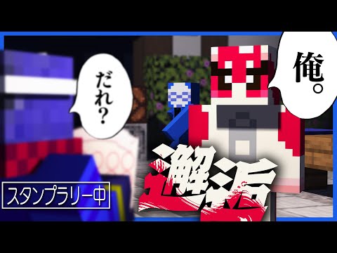 スタンプラリー中に初対面なのに馴れ馴れしいVtuberと遭遇するらっだぁ【マインクラフト/マイクラ肝試し】