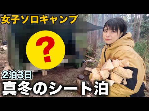 【女子ソロキャンプ①】ここで寝るぞ〜！6時間かけて基地を作ったら超大作になったww