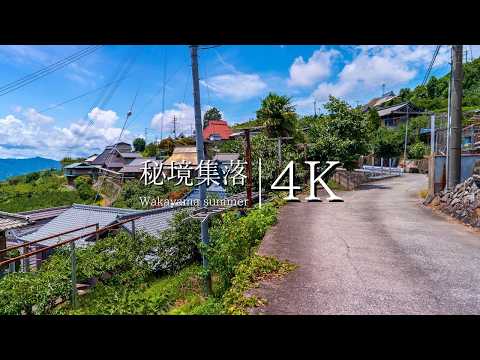 [Unexplored japanese village] Summer scenery of Kushigaki no Sato Shigo - JAPAN in 4K