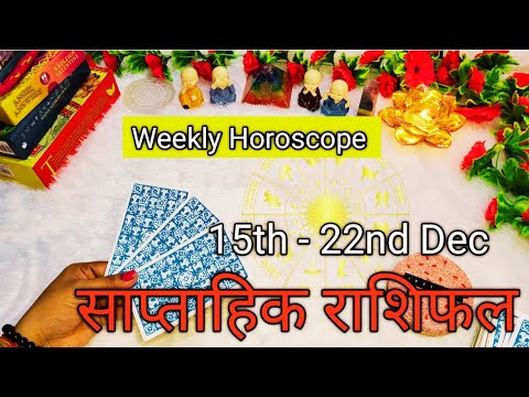 साप्ताहिक राशिफल 🌈 WEEKLY HOROSCOPE 15 th - 22 nd Dec ✨️TAROT READING IN HINDI| @healingtarot111