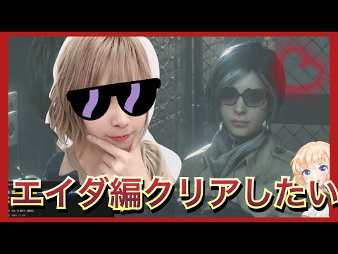 【バイオ生配信】まじでレオンに惚れるゲーム#3   BIOHAZARD RE:2 【乙女実況】