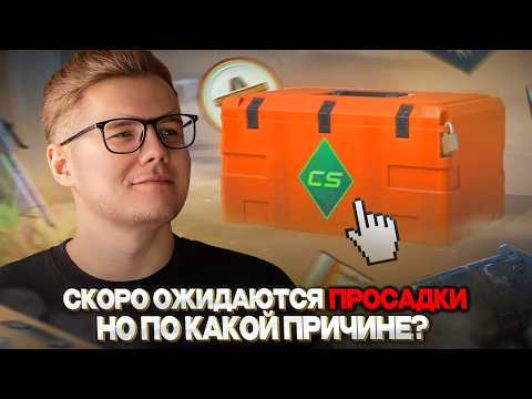 🤔 КАК ИЗМЕНИТСЯ РЫНОК CS2 ПОСЛЕ ВЫХОДА ИЗ БАНОВ ПРЕДМЕТОВ ИЗ ОПЕРАЦИИ «АРСЕНАЛ» // ИНВЕСТ В КС 2