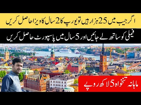 Fastest Nationality In Europe | Best Country For Work Visa In Europe | Richest Country In World