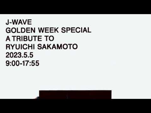 1/3 J-WAVE GOLDEN WEEK SPECIAL  A TRIBUTE TO RYUICHI SAKAMOTO