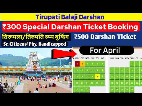 ₹300 Special Darshan Ticket Booking For April | TTD Latest Updates | Tirupati Balaji Darshan