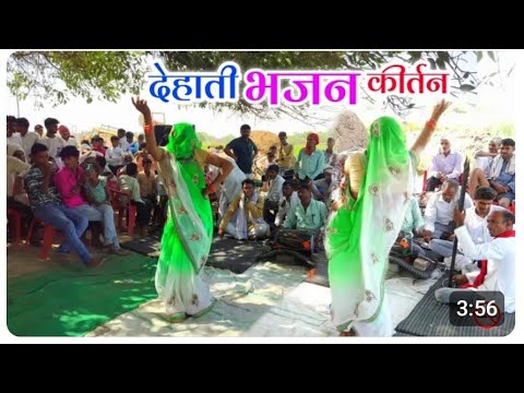 देहाती भजन कीर्तन मंडली/!dehati bhajan/! सुपर डांस#bhajan #dance#dehatibhajankirtan#khatushyambhajan