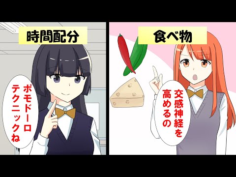 【アニメ】勉強のやる気をあげる８つの方法【マンガ動画】