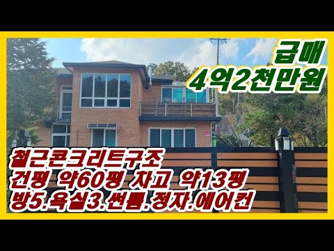 강화부동산 강화도전원주택 급매 대지 약194평 건평 약73평 방5,욕실3.썬룸.정자 4억2천만원#강화토지#강화부동산#강화전원주택#강화도부동산#강화도토지#강화도전원주택