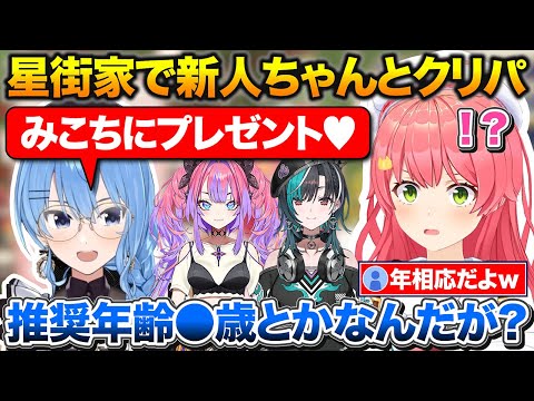 星街家で新人ちゃんたちとクリスマスパーティ+すいちゃんからとあるプレゼントをもらったみこち【ホロライブ/さくらみこ/星街すいせい/綺々羅々ヴィヴィ/輪堂千速】