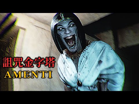 詛咒金字塔探險! 法老墓穴的亡靈們等待著復活【阿津】Amenti 恐怖遊戲