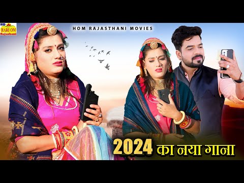 Meetha Meetha Bolo | Rajasthani Song | Love Song | Priya G, Deepika B | Marwadi Song | new song 2024