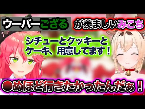 ウーバーござるが気になり過ぎるみこち【さくらみこ/風真いろは/ホロライブ切り抜き】