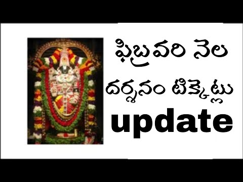 tirumala february darshan ticket updates dates relese