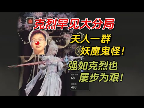 永劫無間【克烈】天人都是什么一群妖魔鬼怪？真的好快！