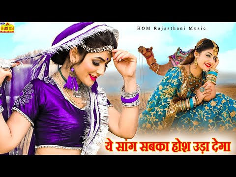 घूंघट में मत देखे | न्यू मारवाड़ी सॉन्ग | Rajasthani Song | Love Song | Marwadi Songs ||Gori Nagori