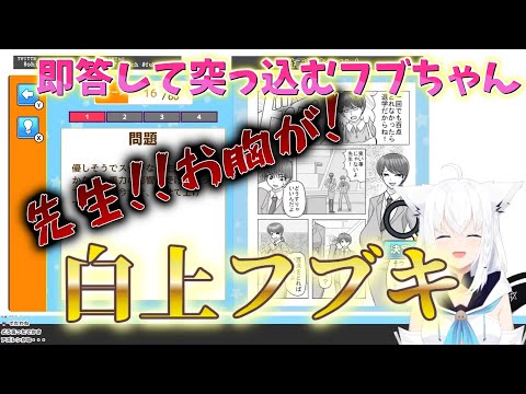 【爆笑】それはおかしいだろ！速攻気づいた漫画のおかしな部分！大爆笑する白上フブキ作画崩壊タイム！の作画崩壊がヤバすぎる【ホロライブ/白上フブキ】