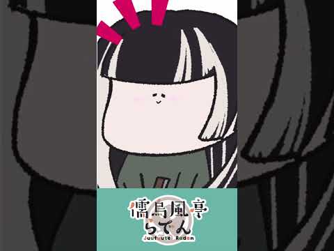 【配信切り抜き】蕎麦すすってみた【儒烏風亭らでん】#shorts