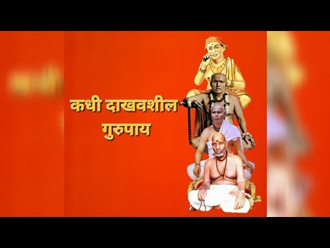 कधी दाखवशील गुरुपाय🙏🏻🌺