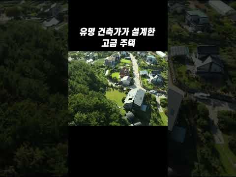 (No.1115) 갤러리 하우스/ 유명 건축가가 설계한 고급 주택 / 대부도부동산