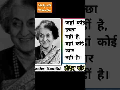 Indira Gandhi Speech on India #viral #youtubeshorts #motivation #youtube #youtuber #new #study #ips